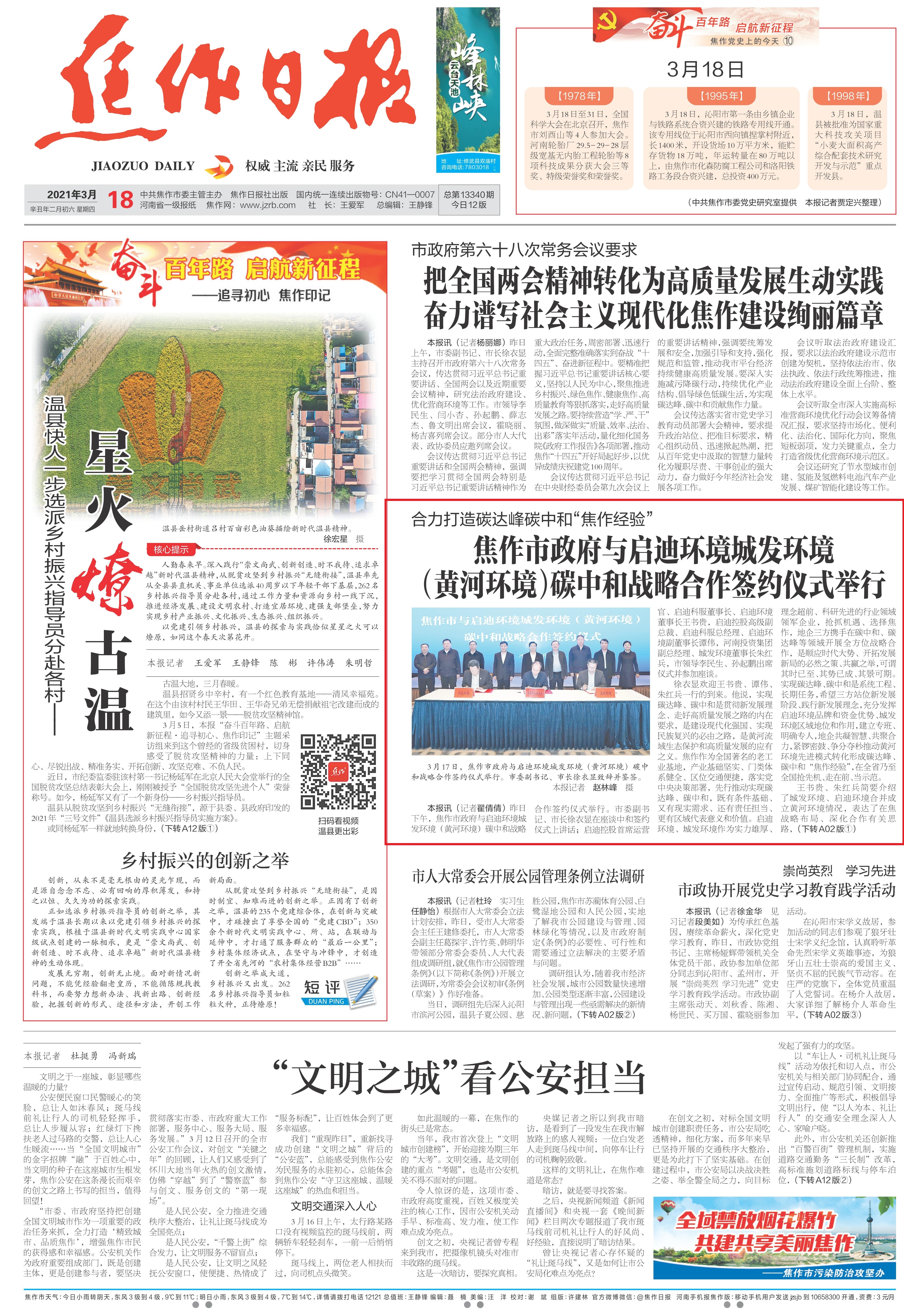 焦作日報_01.jpg