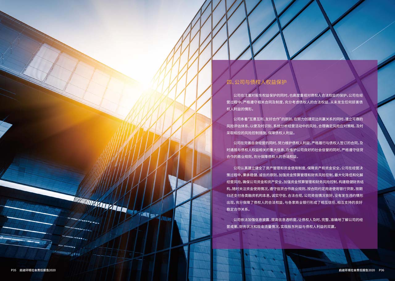 社會(huì )責任報告5_頁(yè)面_19_圖像_0001.jpg