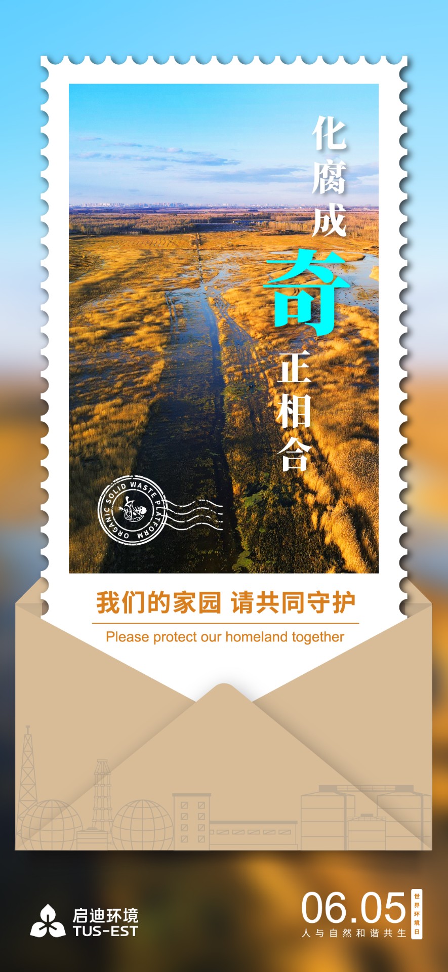 六五環(huán)境日海報_餐廚.jpg 六五環(huán)境日海報_餐廚.jpg