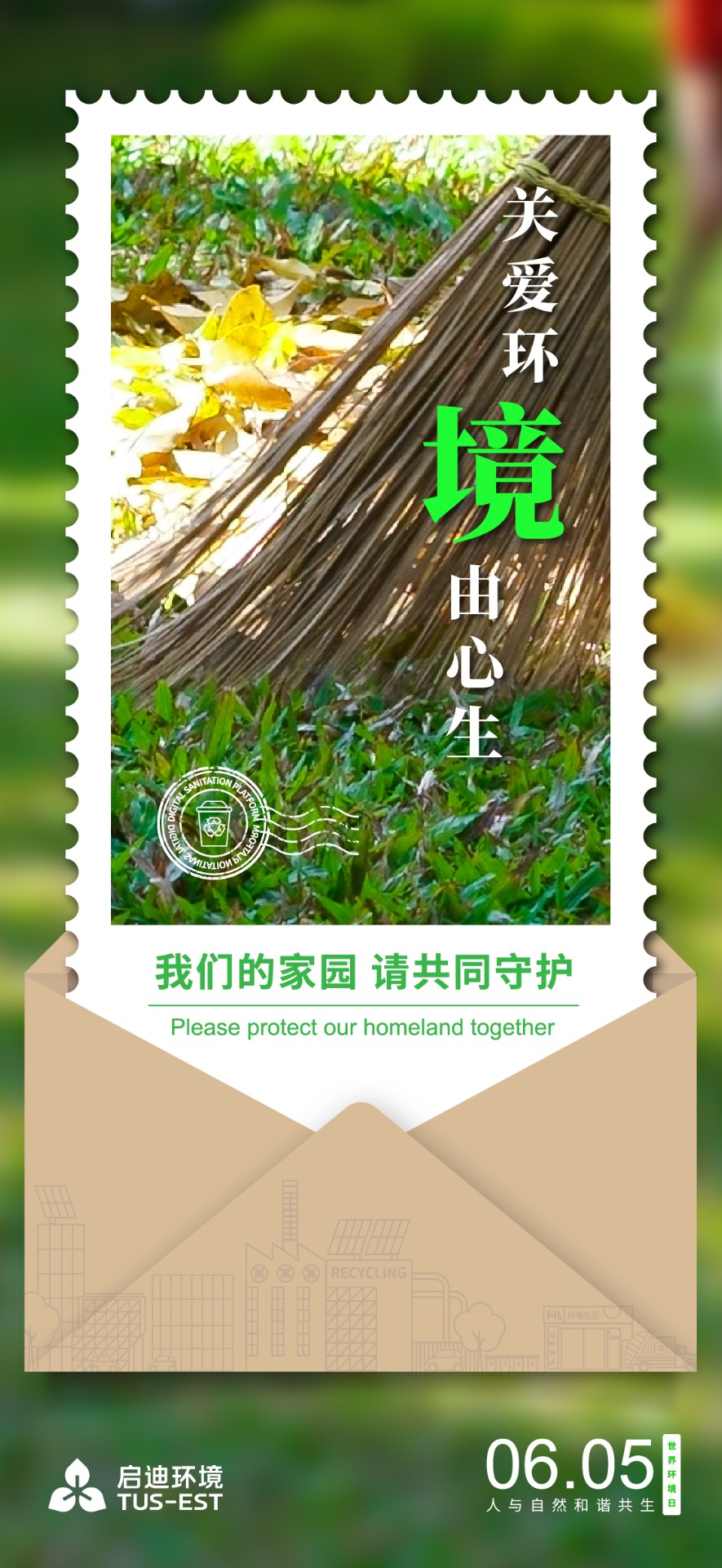 六五環(huán)境日海報_數字.jpg 六五環(huán)境日海報_數字.jpg