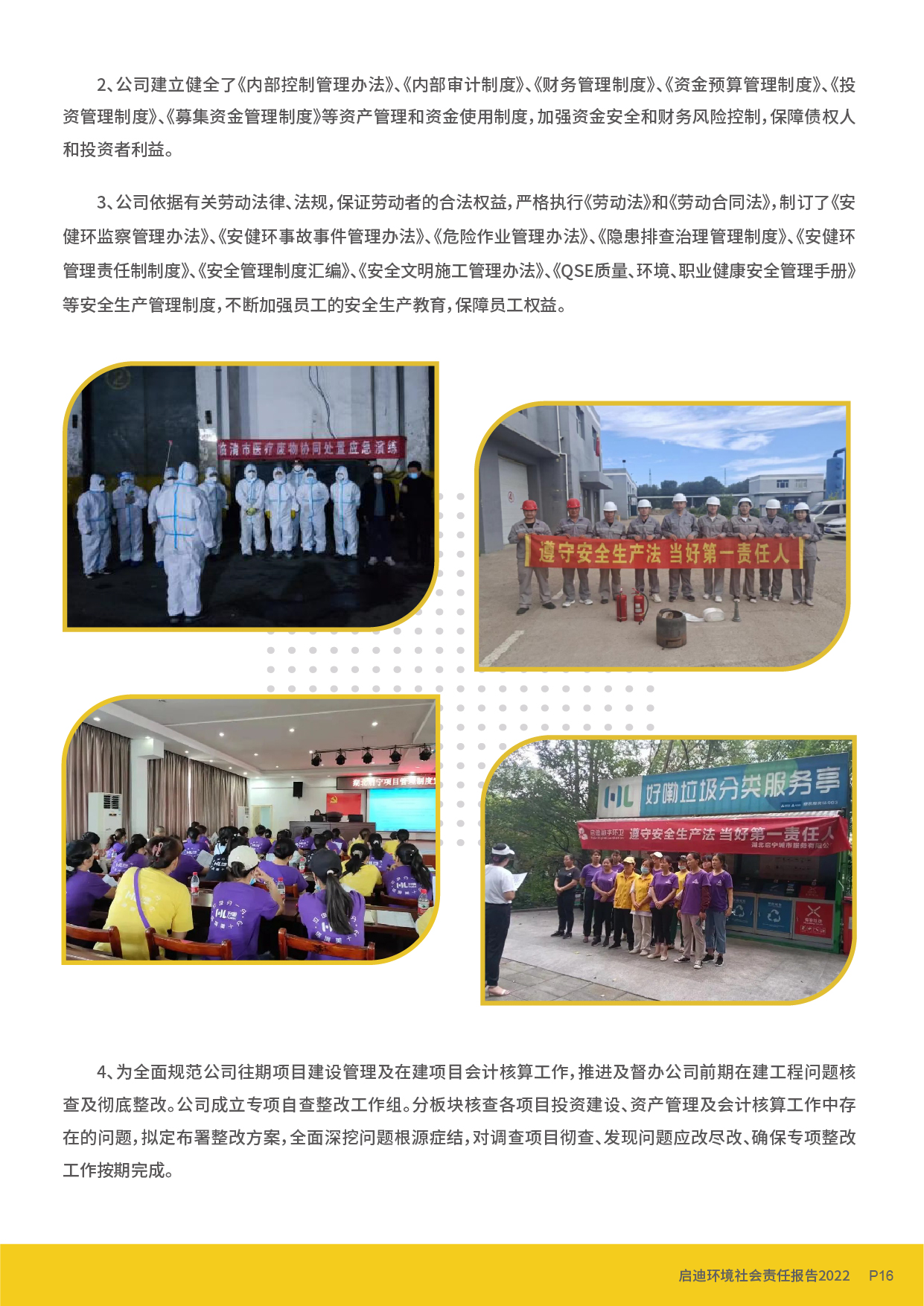 社會(huì )責任報告_頁(yè)面_18.jpg