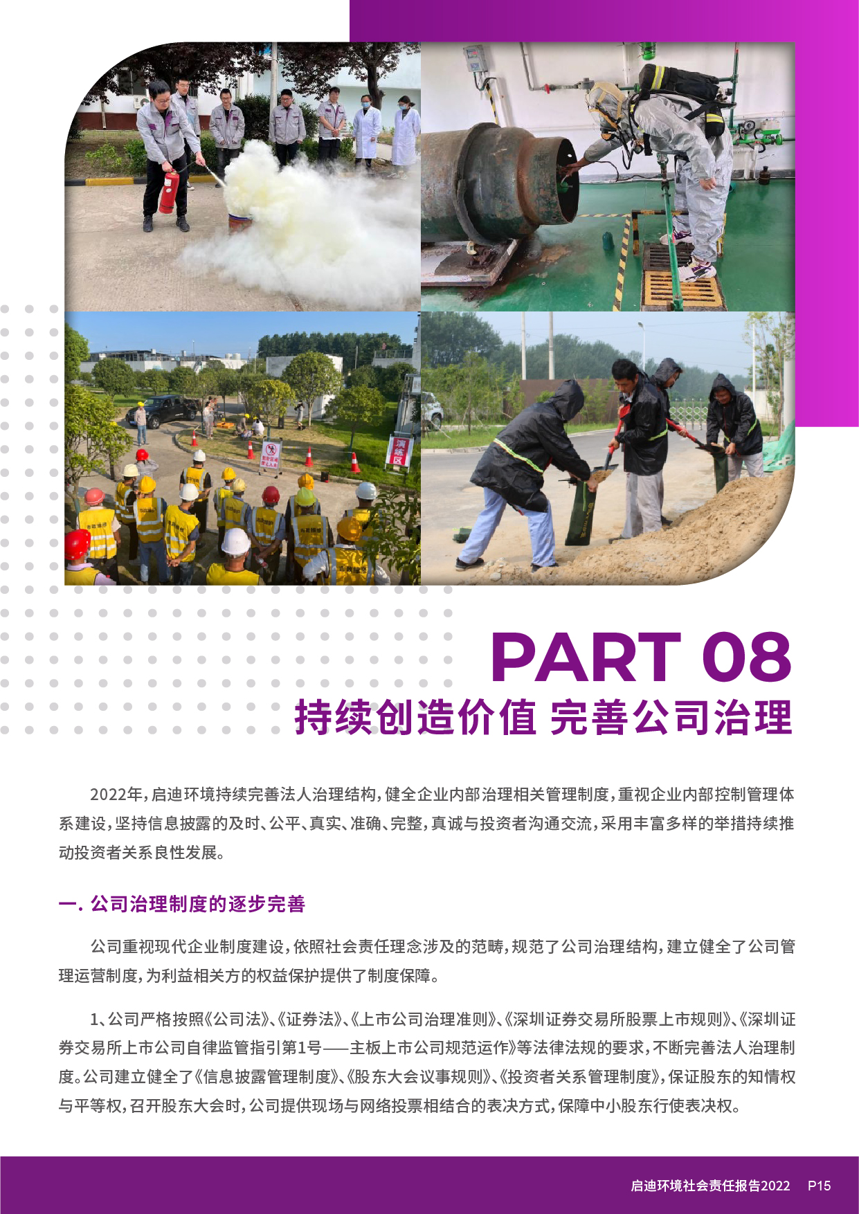 社會(huì )責任報告_頁(yè)面_17.jpg