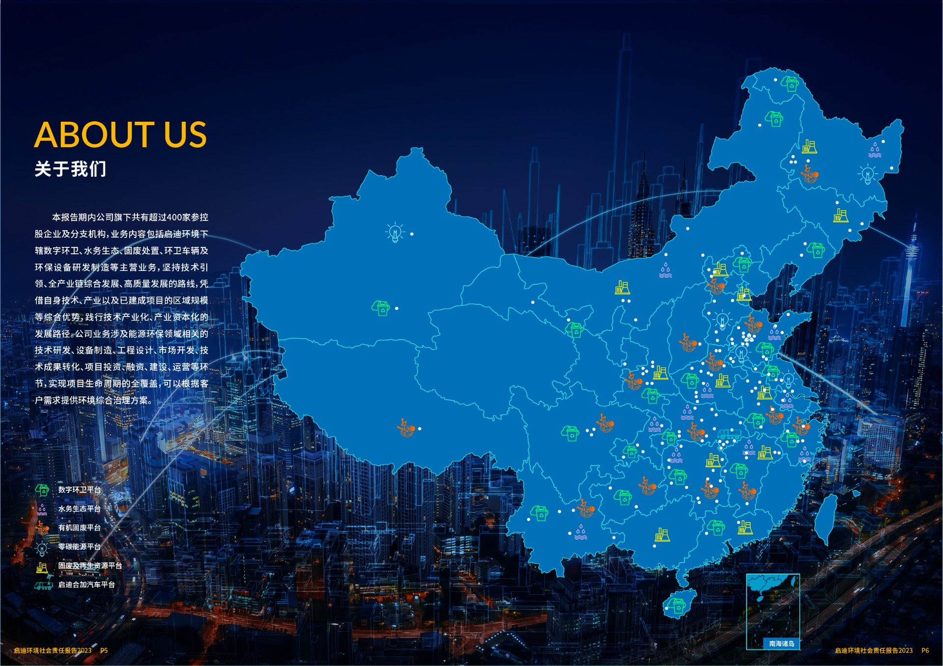 2023社會(huì )責任報告(6)_頁(yè)面_05.jpg