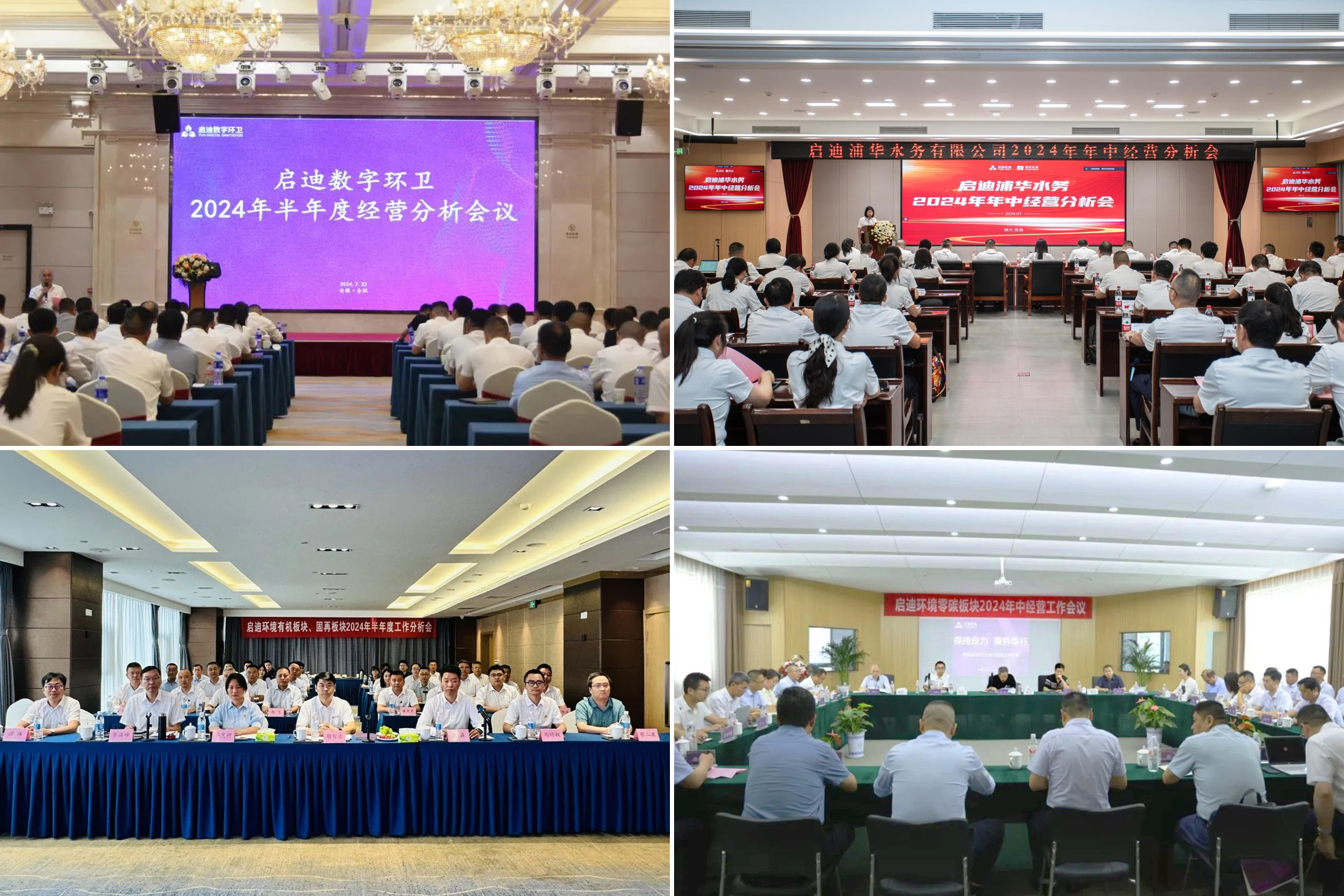 四個(gè)會(huì )議照片.jpg 四個(gè)會(huì )議照片.jpg