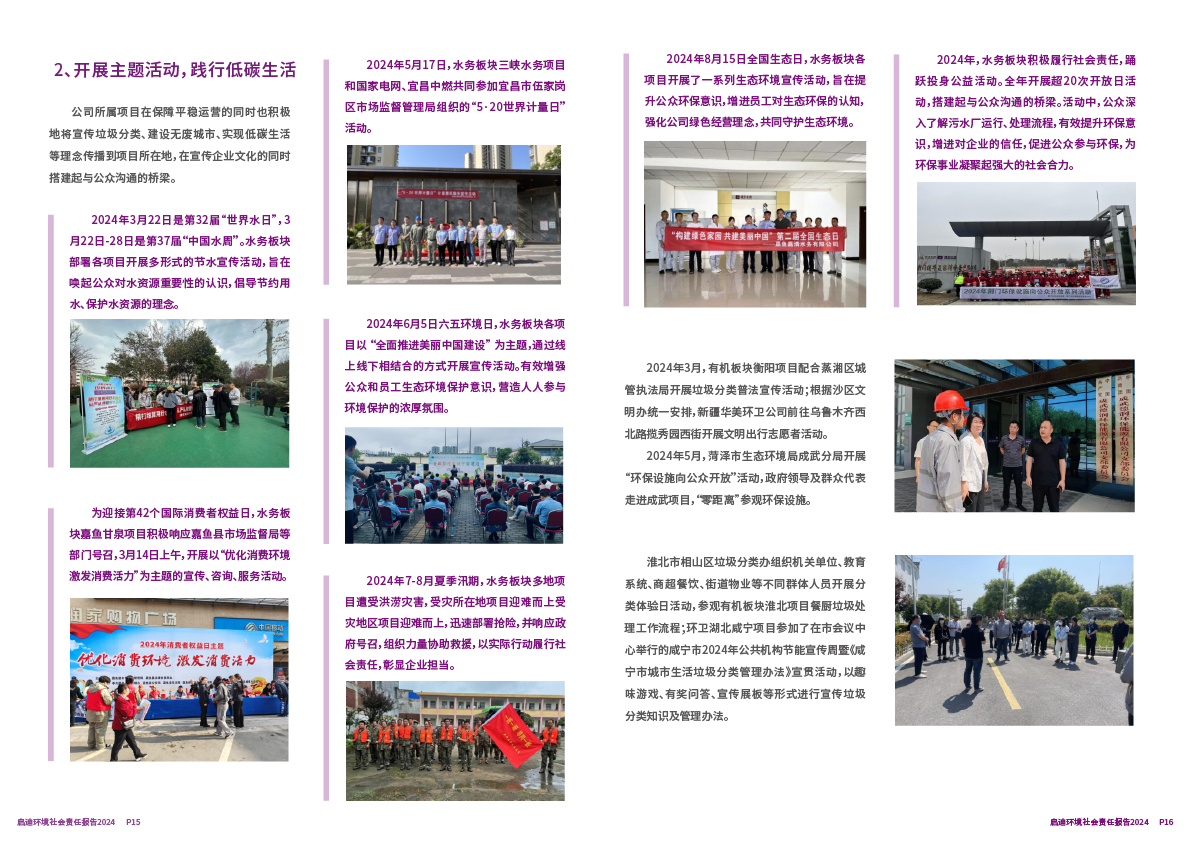 2024社會(huì )責任報告09.png